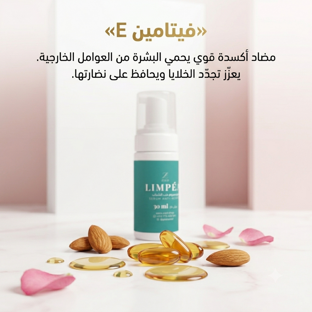 سيروم حب الشباب — Limpéa