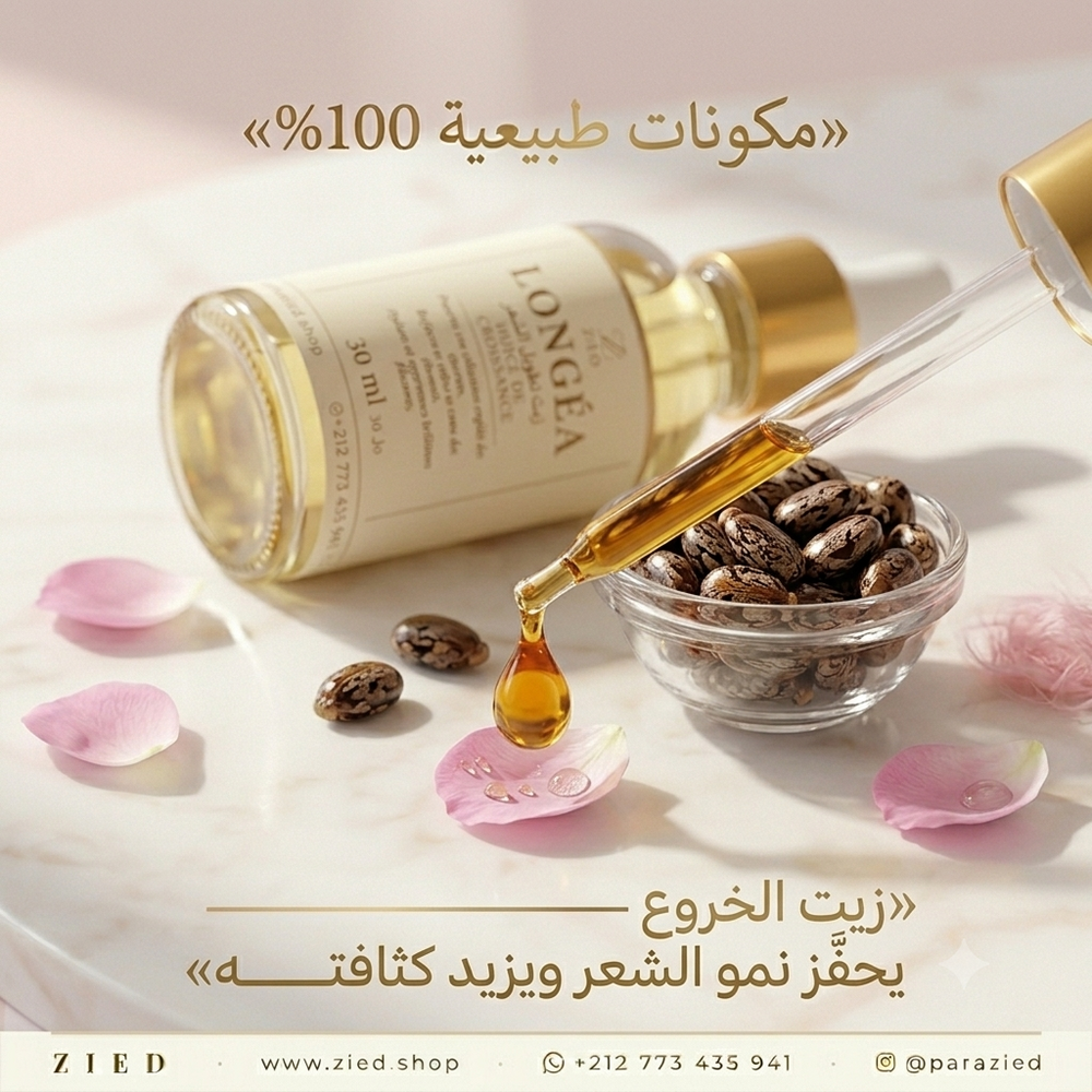 زيت تطويل الشعر — Longéa