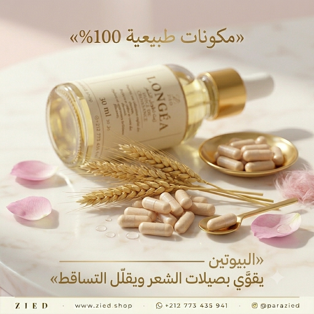 زيت تطويل الشعر — Longéa