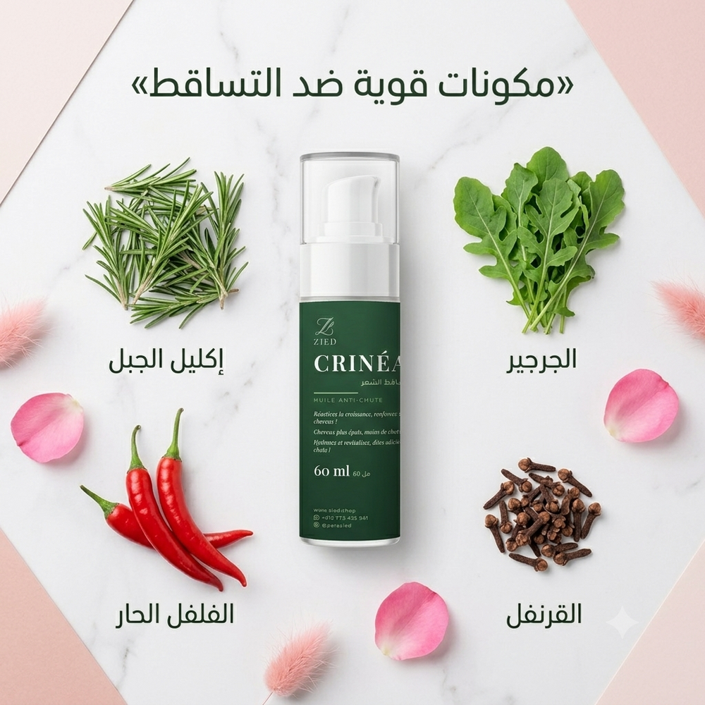 زيت تساقط الشعر — Crinéa