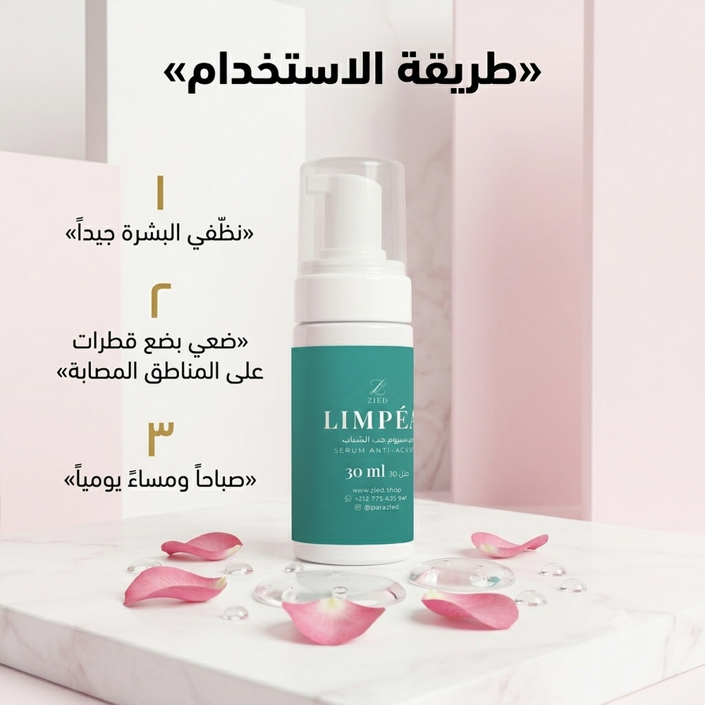 سيروم حب الشباب — Limpéa