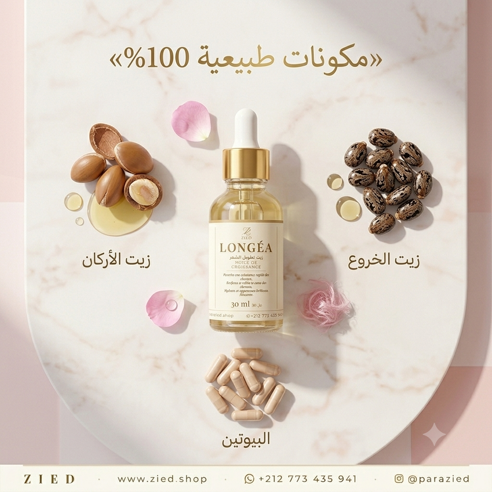 زيت تطويل الشعر — Longéa